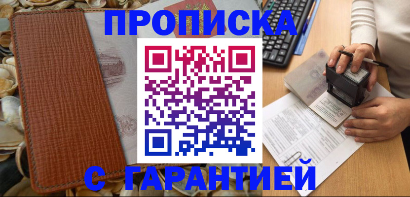 прописка 2025 в Сосенском